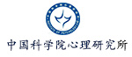 中国科学院心理研究所