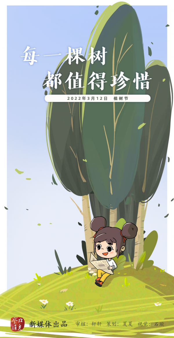 3.12植树节 | 每一棵树都值得珍惜