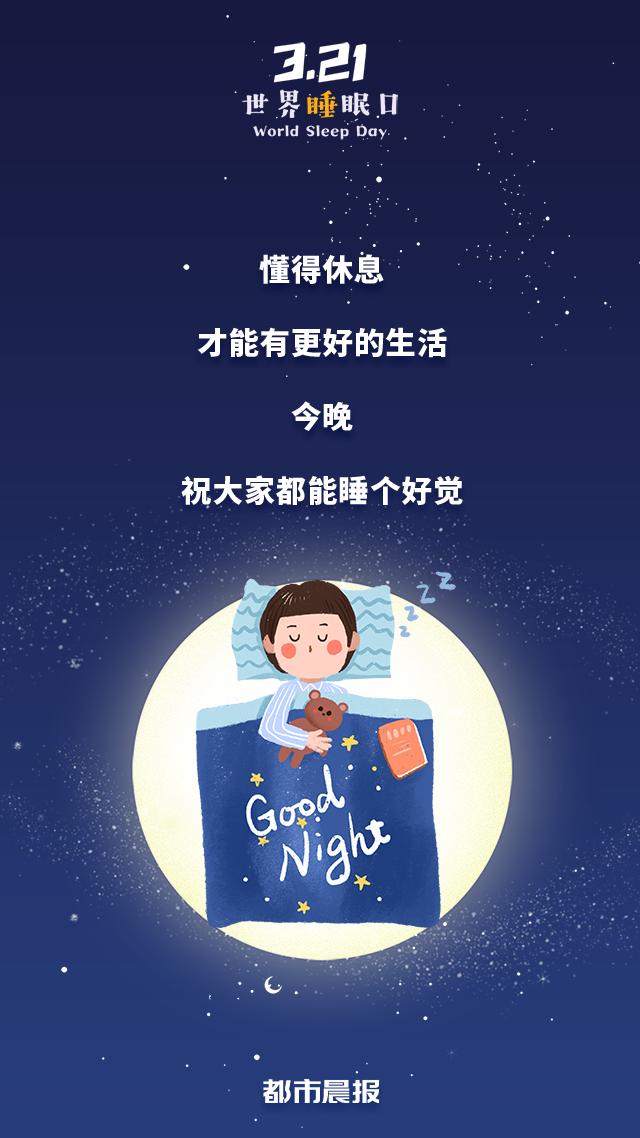 今晚，请早睡1小时！